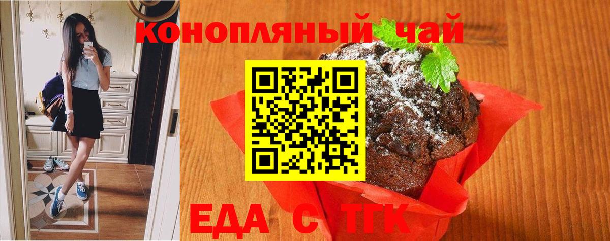 Омск  Печенье с ТГК конопля  Вход с VPN 
