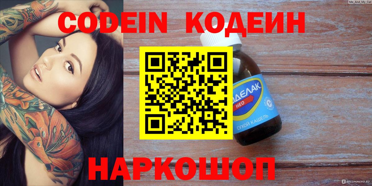 Кодеиновый сироп Lean Purple Drank  Вход с VPN  Кодеин Purple Drank  Омск 