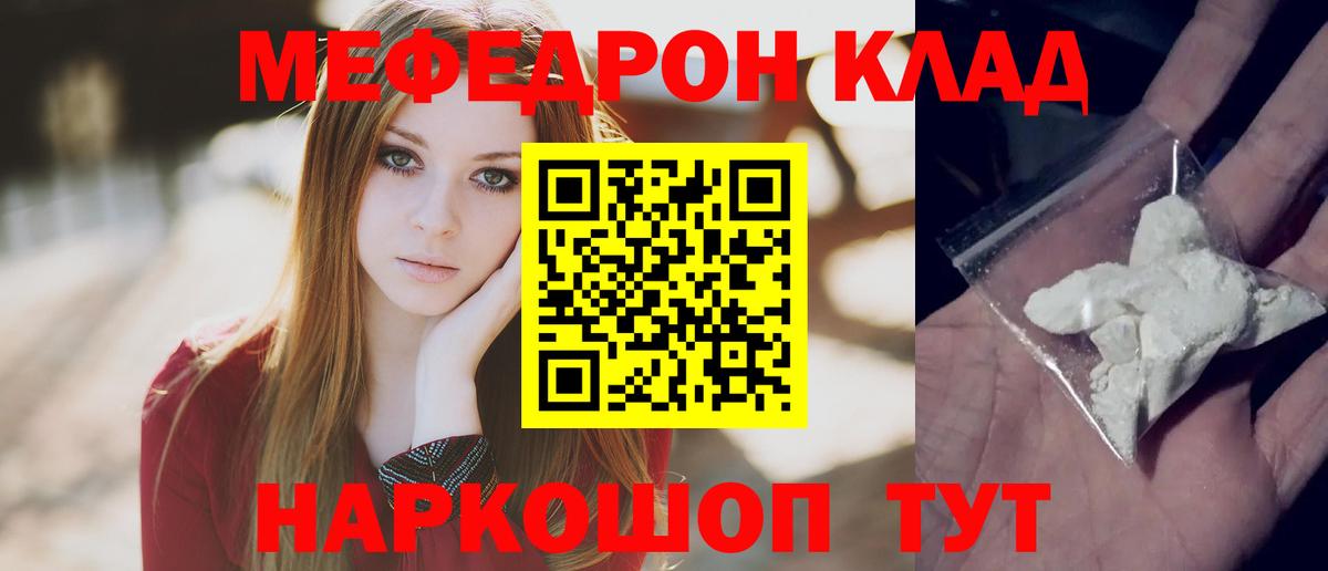 МЯУ-МЯУ кристаллы  Мефедрон  Мефедрон VHQ  Омск  Вход с VPN 