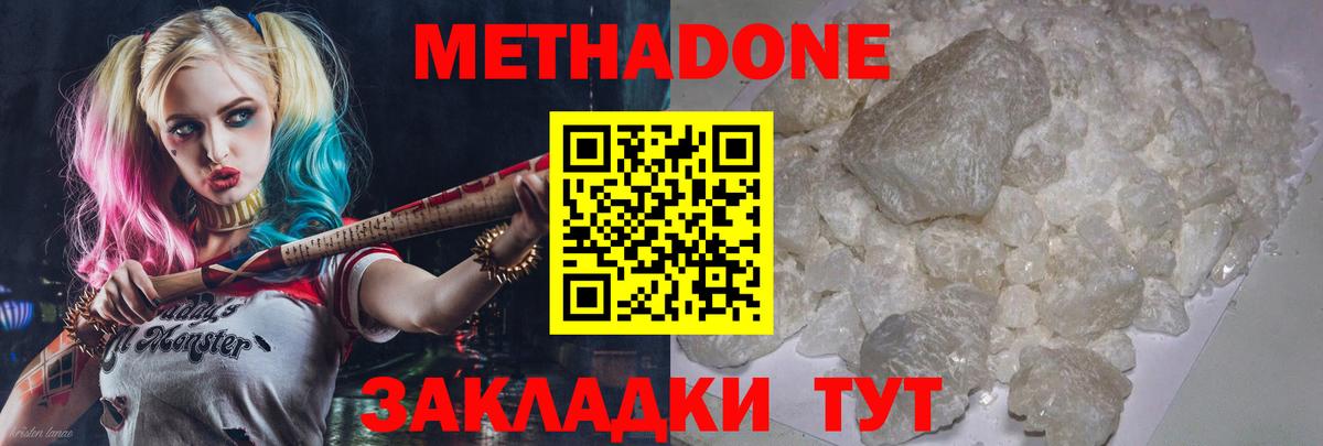 Метадон кристалл Омск
